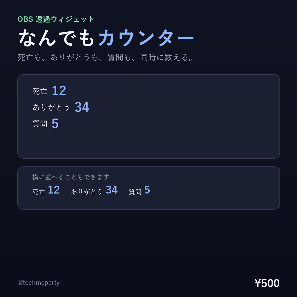 【OBS透過】なんでもカウンター|死亡・ありがとう・質問を同時に数える・CSV記録・APIキー不要【商用可】
