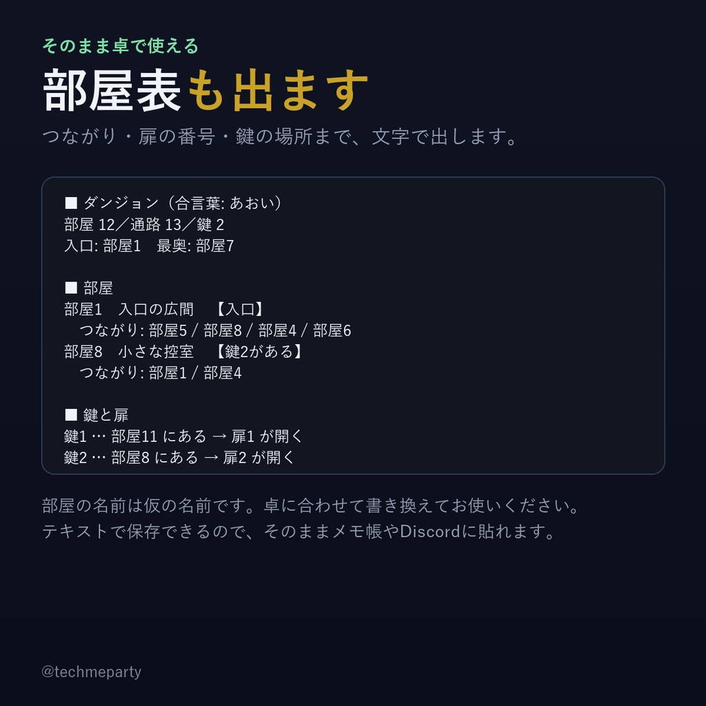 【ブラウザで完結】TRPGダンジョン自動生成|必ず解ける間取りと部屋表・合言葉で再現・インストール不要【商用可】