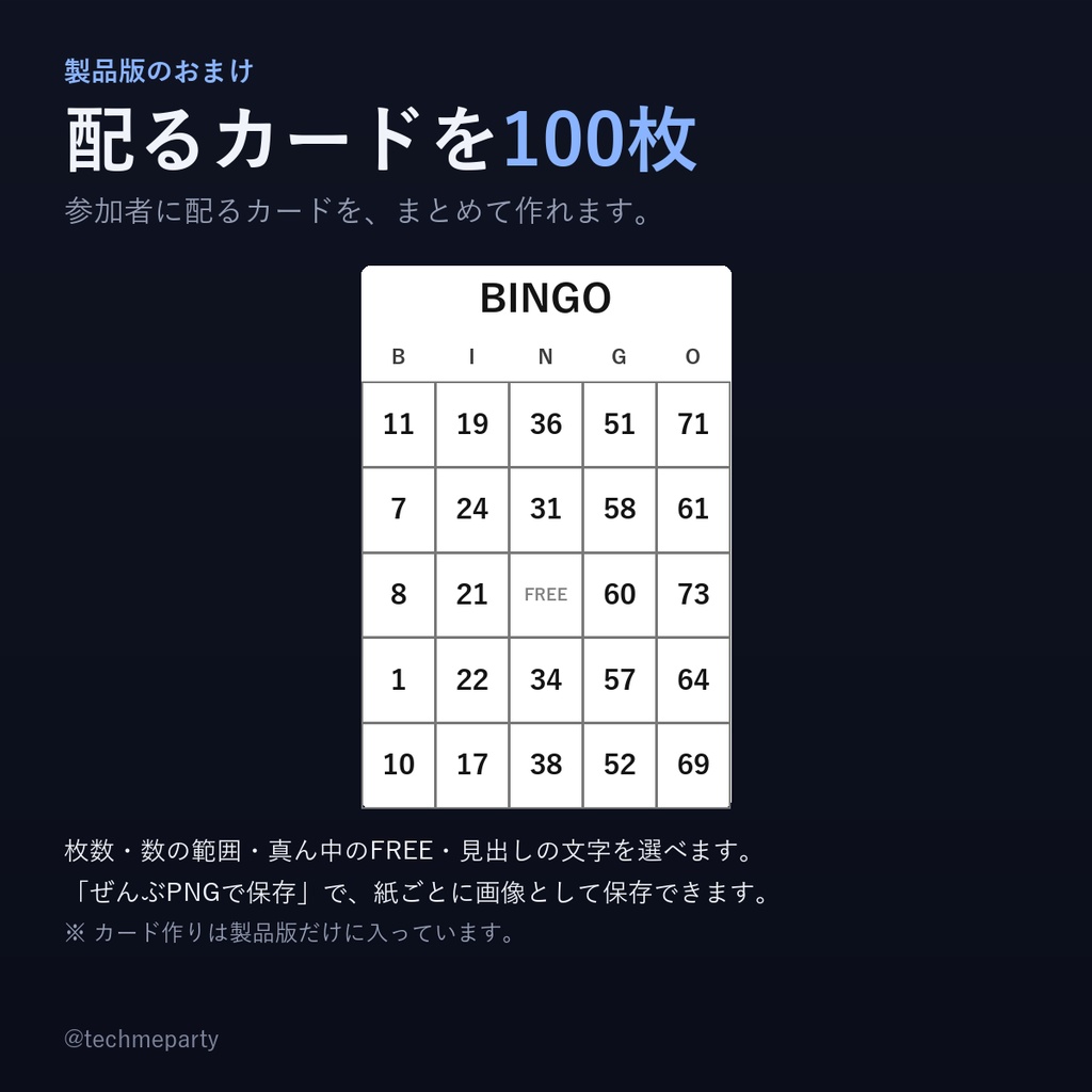 【OBS透過】視聴者参加ビンゴ ウィジェット|同じ数が二度出ない・カードを100枚まとめて作れる【商用可】