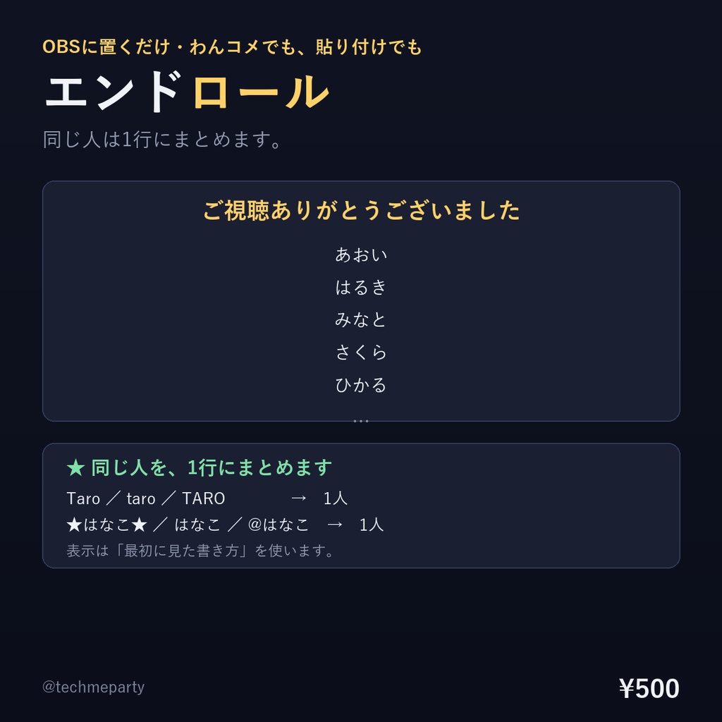 【OBS透過】エンドロール｜わんコメでも貼り付けでも・同じ人を1行にまとめる・3つの並べ方【商用可】