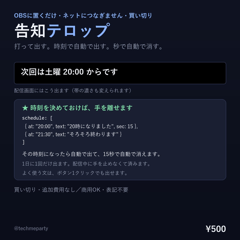 【OBS透過】告知テロップ ウィジェット｜打って出す・時刻で自動で出す・秒で自動で消す【商用可】