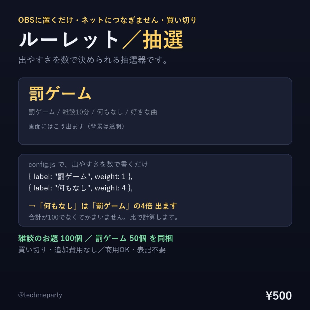 【OBS透過】ルーレット／抽選ウィジェット｜出やすさを数で指定・かたよりを1万回で検証・お題100個同梱【商用可】
