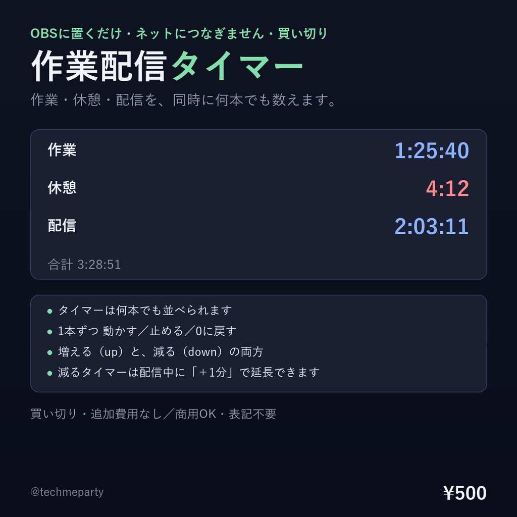 【OBS透過】作業配信タイマー|複数本を同時に・時間がズレない・CSV記録【商用可】
