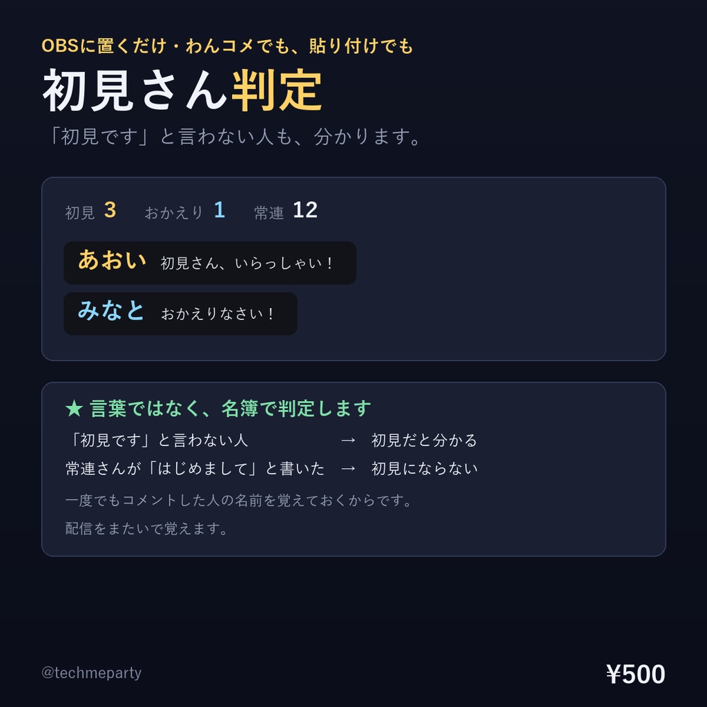 【OBS透過】初見さん判定/初見カウント|言わない人も分かる・わんコメでも貼り付けでも【商用可】