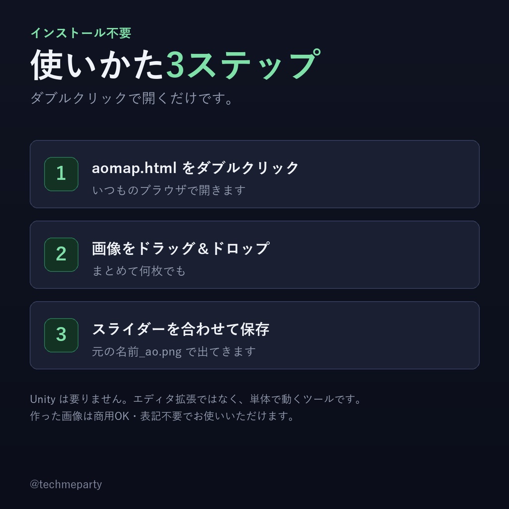 【ブラウザで完結】AOマップ生成ツール|へこみに影を入れる・インストール不要・画像を送信しない【商用可】
