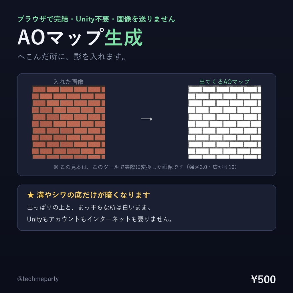 【ブラウザで完結】AOマップ生成ツール|へこみに影を入れる・インストール不要・画像を送信しない【商用可】