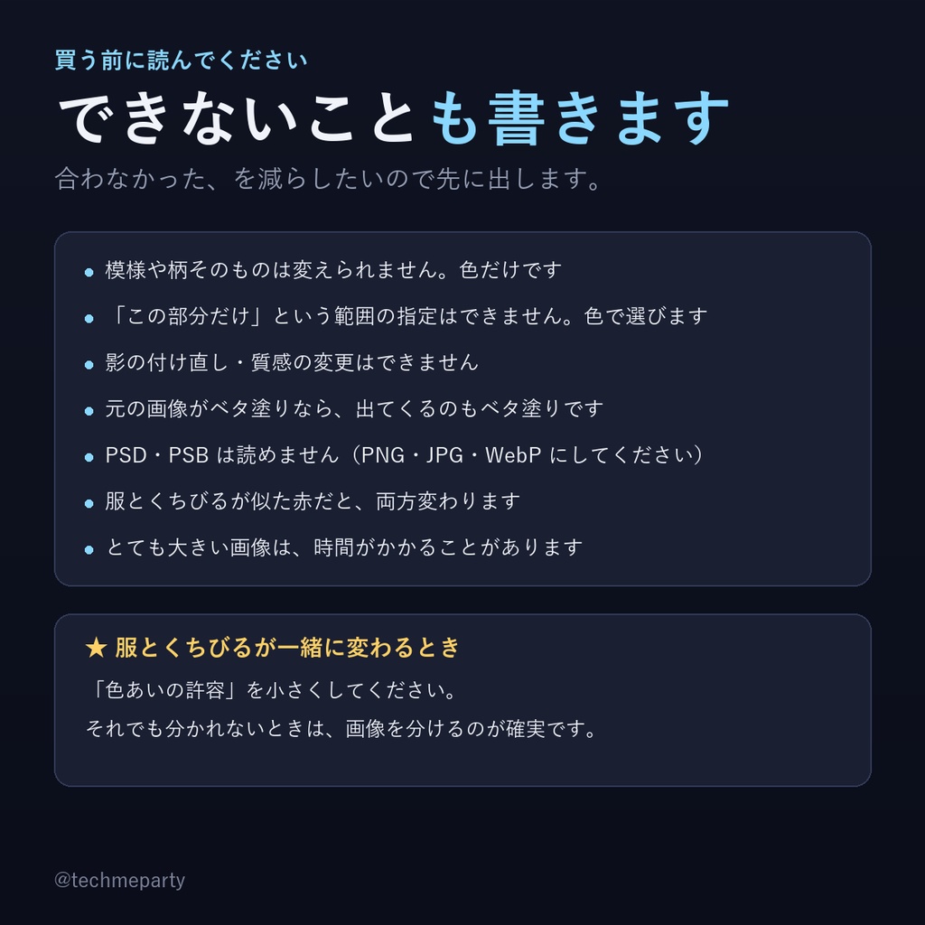 【ブラウザで完結】テクスチャ色変えツール|服の色だけ変える・肌と白は残す・色違いを一括書き出し【商用可】