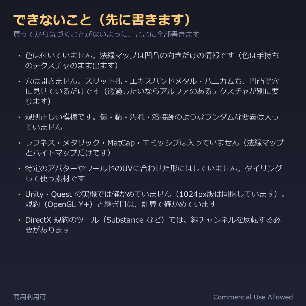 【商用利用可】SF・メカのノーマルマップ素材集 12種|パネル・通気・機械/PC2048+Quest1024・継ぎ目なし・lilToon対応
