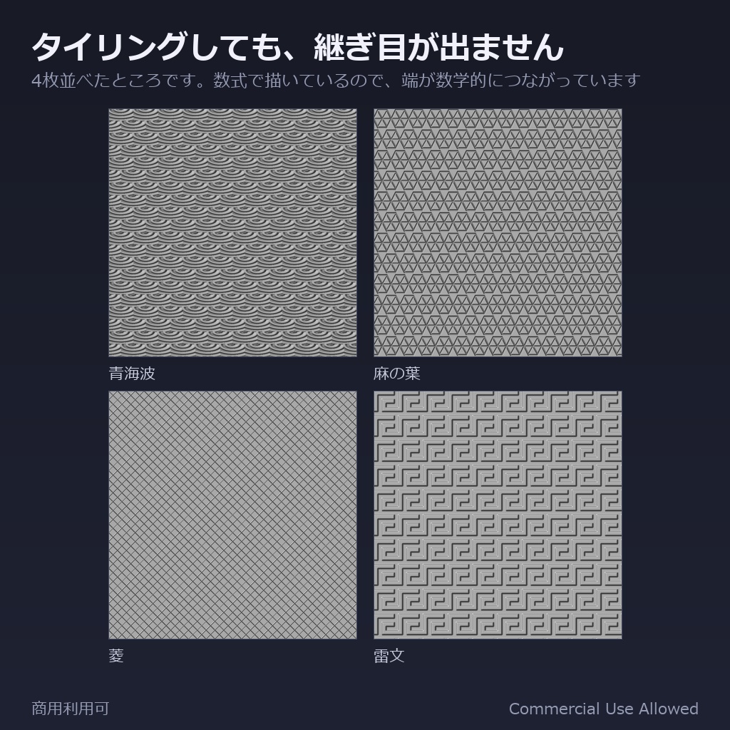 【商用利用可】和柄のノーマルマップ素材集 12種|市松・青海波・麻の葉ほか/PC2048+Quest1024・継ぎ目なし・lilToon対応