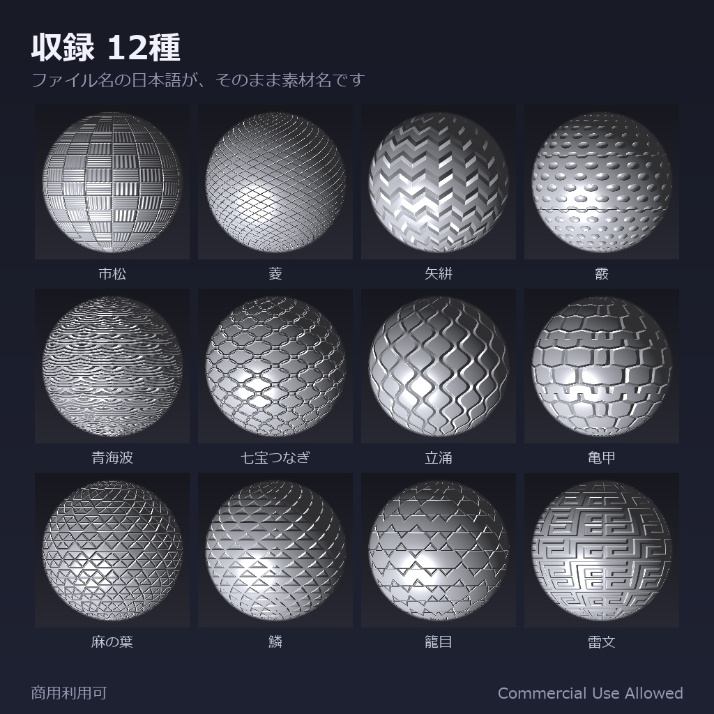 【商用利用可】和柄のノーマルマップ素材集 12種|市松・青海波・麻の葉ほか/PC2048+Quest1024・継ぎ目なし・lilToon対応