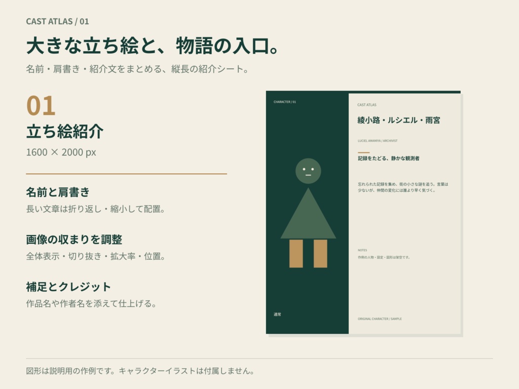 【商用利用可】CAST ATLAS|キャラクター紹介シート作成キット|3レイアウト×3配色・ブラウザで完結・PNG書き出し