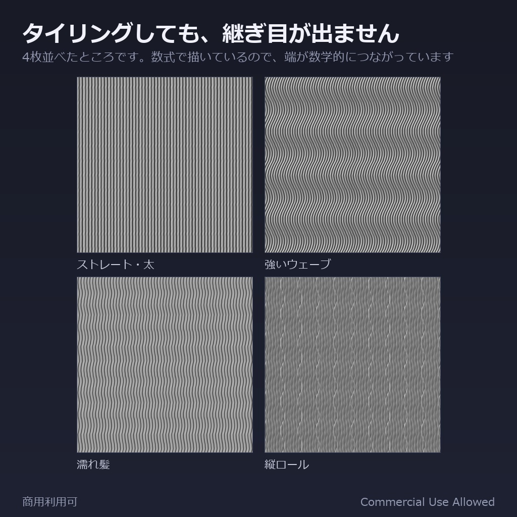 【商用利用可】髪のノーマルマップ素材集 12種|ストレート・ウェーブ・巻き/PC2048+Quest1024・継ぎ目なし・lilToon対応