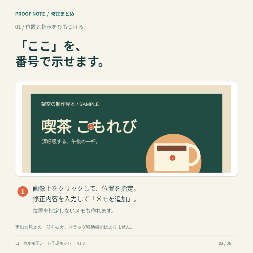 【商用利用可】修正まとめ|画像の修正指示を番号でまとめる校正シート作成キット|ブラウザで完結・PNG書き出し・送信なし