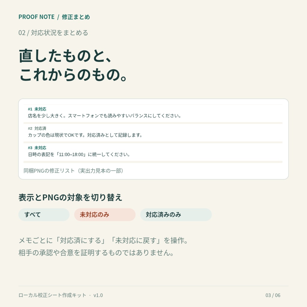 【商用利用可】修正まとめ|画像の修正指示を番号でまとめる校正シート作成キット|ブラウザで完結・PNG書き出し・送信なし