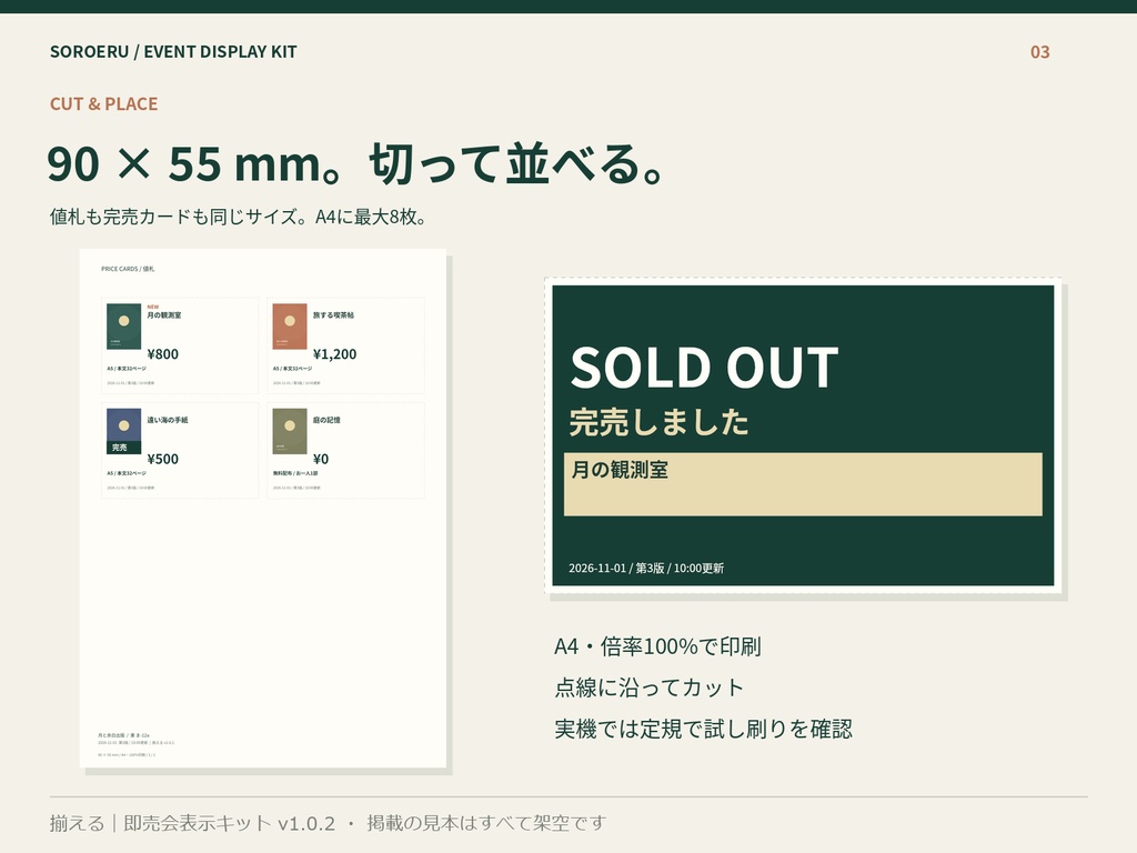 【商用利用可】揃える|即売会表示キット|作品リスト1つからお品書き・値札・完売カードをA4で作るローカルHTML