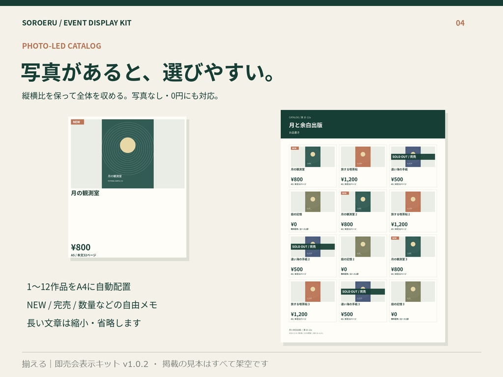【商用利用可】揃える|即売会表示キット|作品リスト1つからお品書き・値札・完売カードをA4で作るローカルHTML