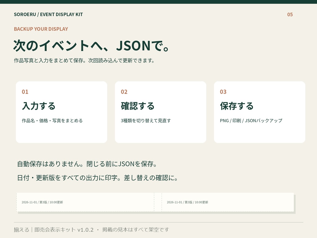 【商用利用可】揃える|即売会表示キット|作品リスト1つからお品書き・値札・完売カードをA4で作るローカルHTML