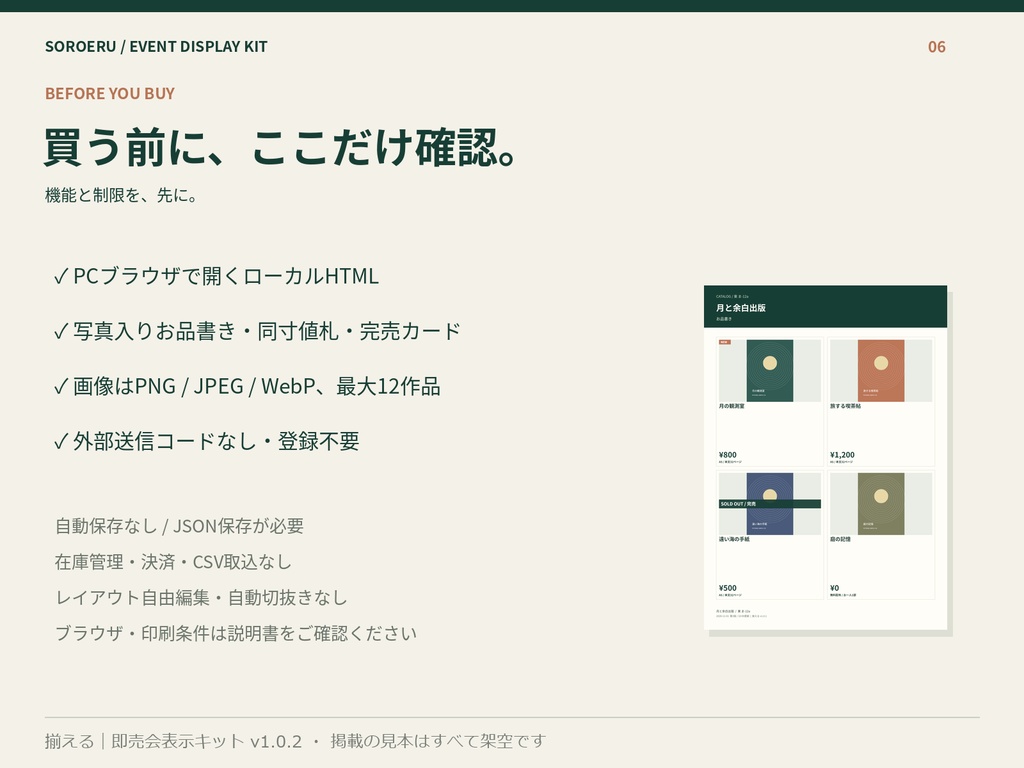 【商用利用可】揃える|即売会表示キット|作品リスト1つからお品書き・値札・完売カードをA4で作るローカルHTML