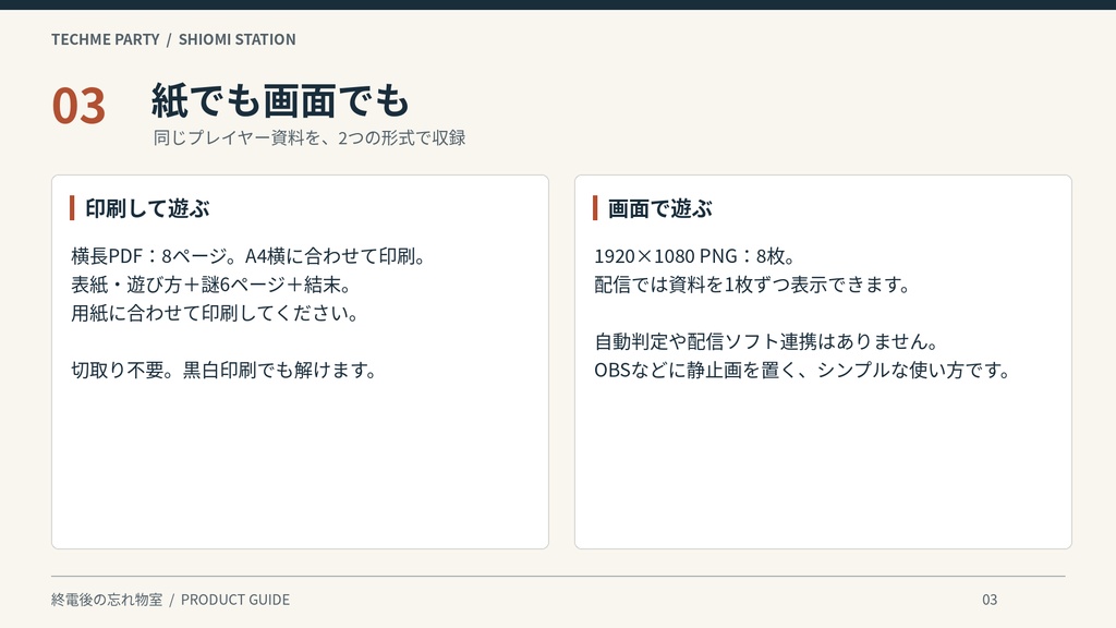 【商用利用可】終電後の忘れ物室|記録を照合して忘れ物を持ち主へ返す、6段階のロジック謎解き(1人〜少人数・印刷/画面)