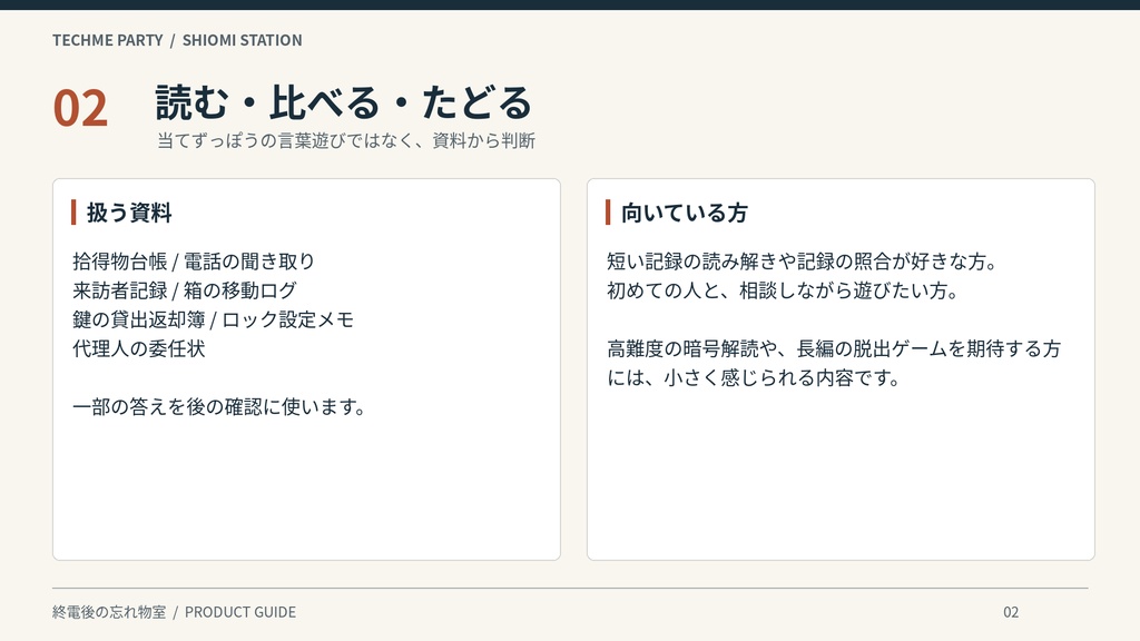 【商用利用可】終電後の忘れ物室|記録を照合して忘れ物を持ち主へ返す、6段階のロジック謎解き(1人〜少人数・印刷/画面)