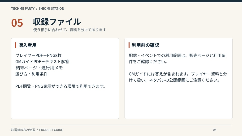 【商用利用可】終電後の忘れ物室|記録を照合して忘れ物を持ち主へ返す、6段階のロジック謎解き(1人〜少人数・印刷/画面)