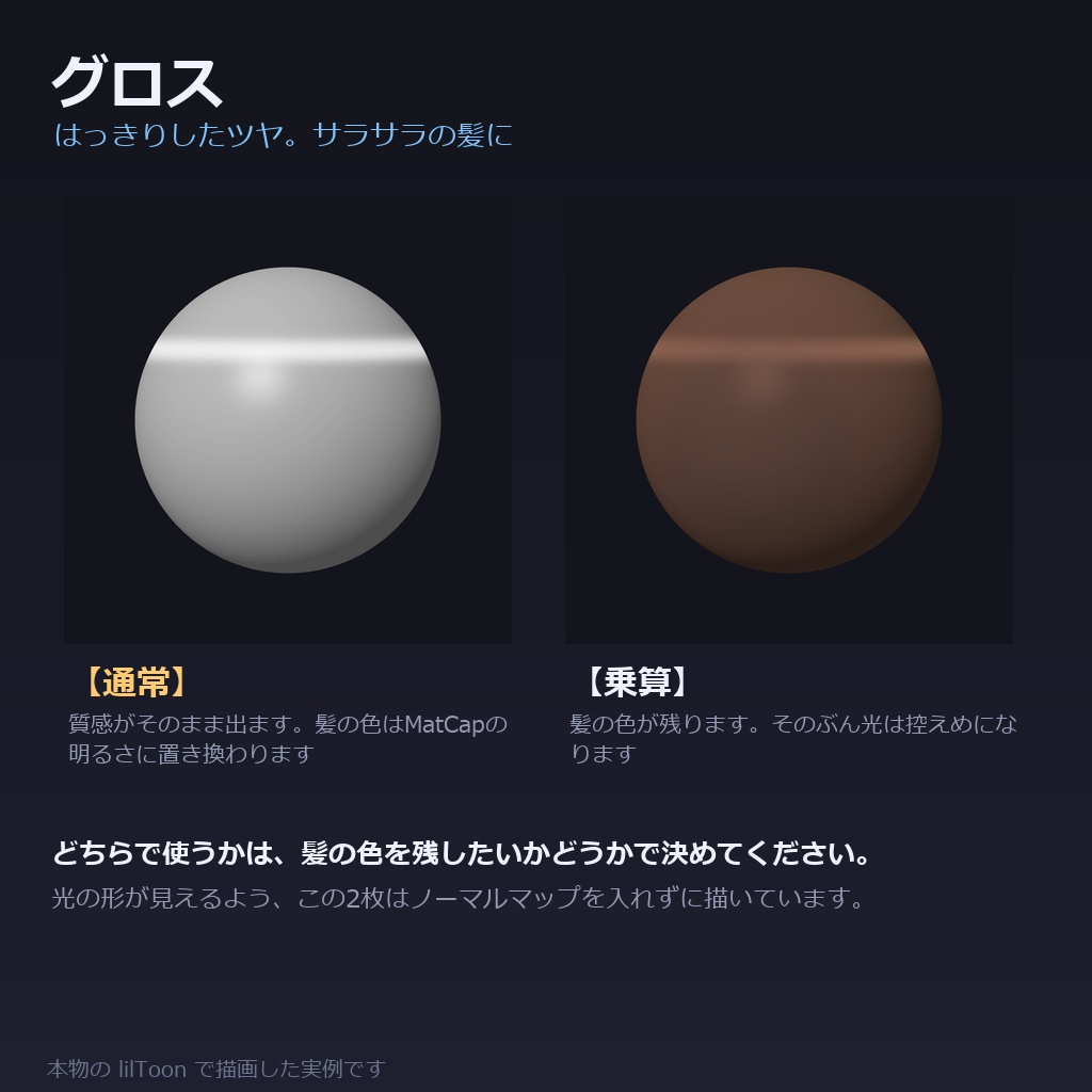 【商用利用可】髪のMatCap素材集 24種|天使の輪・ツヤ・質感/加算用12+通常用12・1024&512px・全アバター共通
