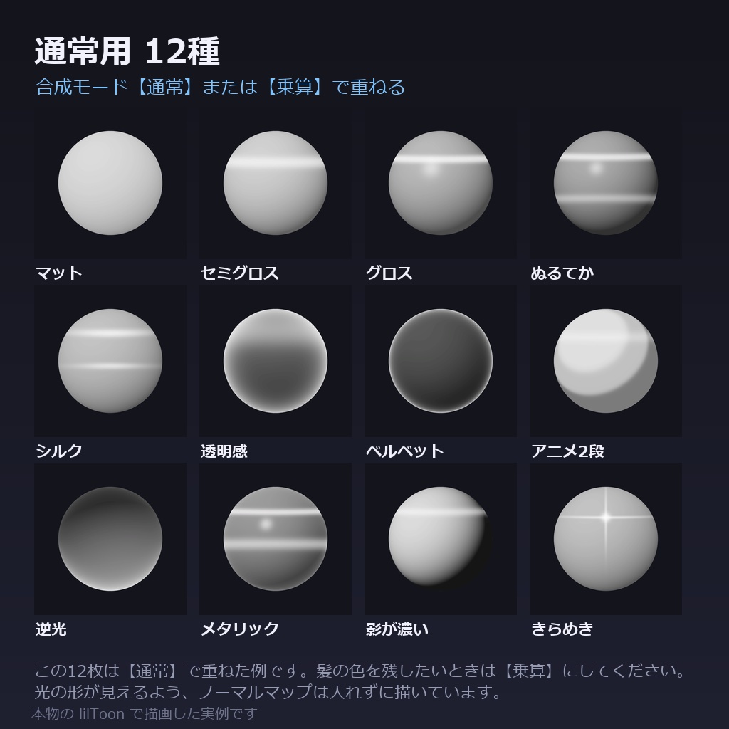【商用利用可】髪のMatCap素材集 24種|天使の輪・ツヤ・質感/加算用12+通常用12・1024&512px・全アバター共通