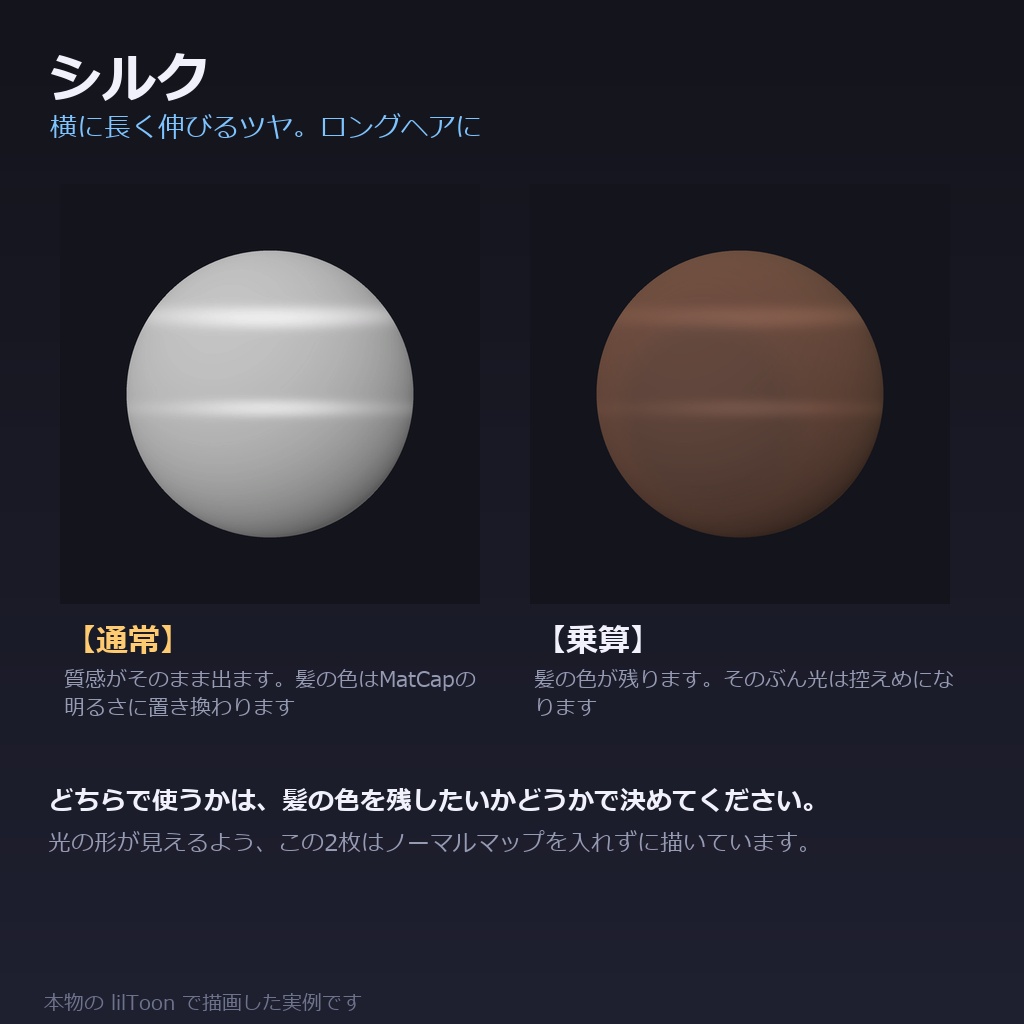 【商用利用可】髪のMatCap素材集 24種|天使の輪・ツヤ・質感/加算用12+通常用12・1024&512px・全アバター共通