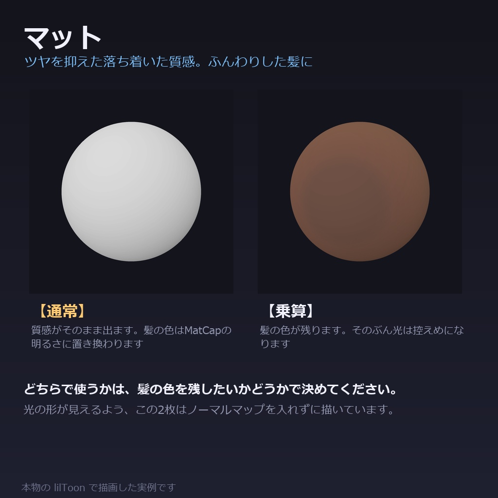 【商用利用可】髪のMatCap素材集 24種|天使の輪・ツヤ・質感/加算用12+通常用12・1024&512px・全アバター共通