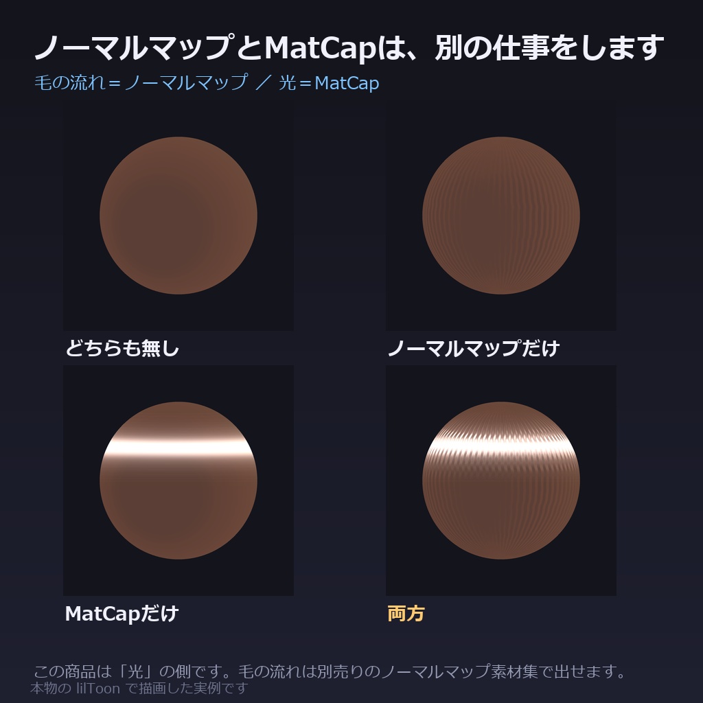 【商用利用可】髪のMatCap素材集 24種|天使の輪・ツヤ・質感/加算用12+通常用12・1024&512px・全アバター共通