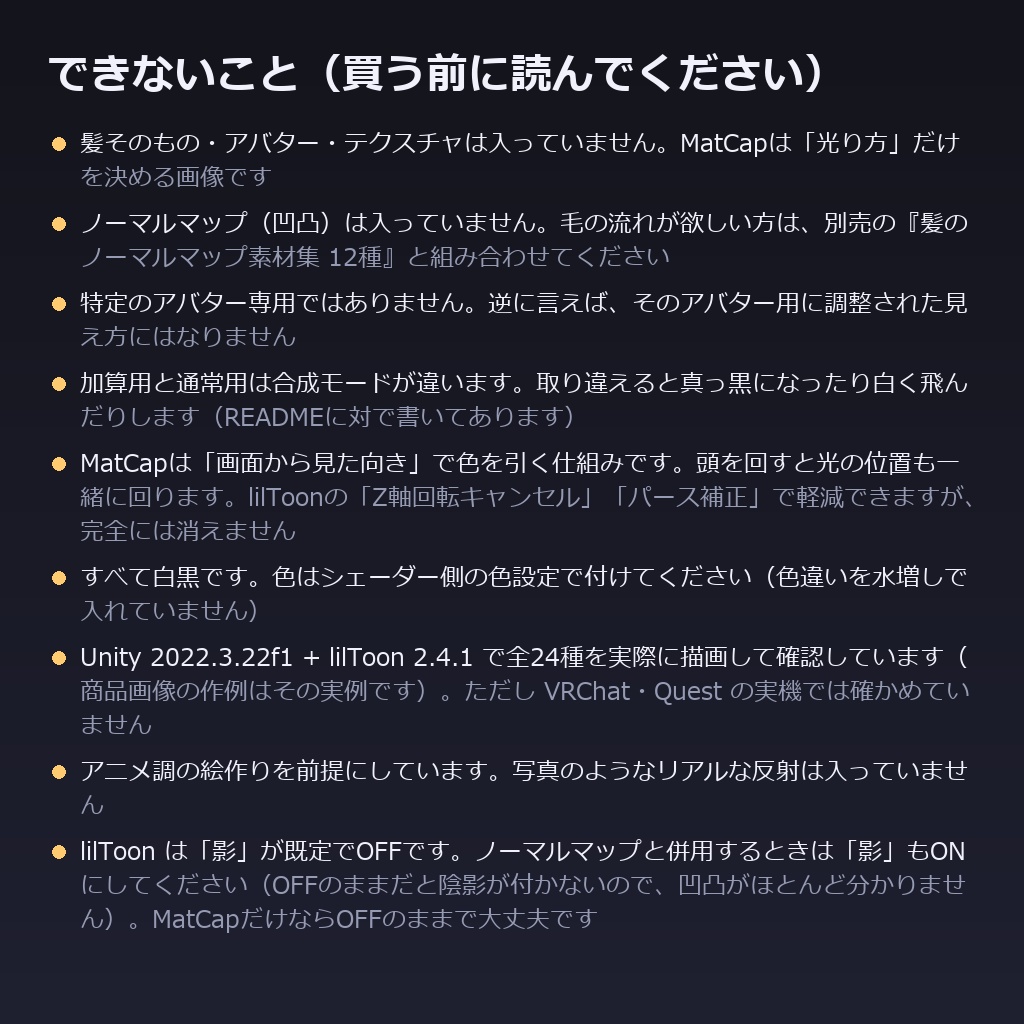 【商用利用可】髪のMatCap素材集 24種|天使の輪・ツヤ・質感/加算用12+通常用12・1024&512px・全アバター共通