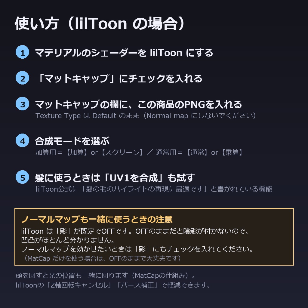 【商用利用可】髪のMatCap素材集 24種|天使の輪・ツヤ・質感/加算用12+通常用12・1024&512px・全アバター共通