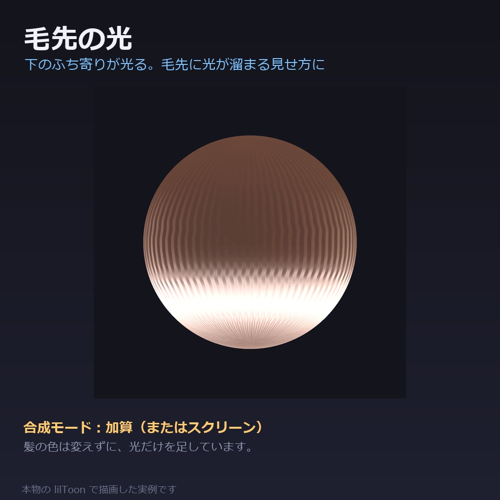 【商用利用可】髪のMatCap素材集 24種|天使の輪・ツヤ・質感/加算用12+通常用12・1024&512px・全アバター共通