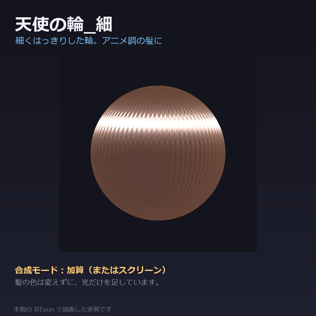 【商用利用可】髪のMatCap素材集 24種|天使の輪・ツヤ・質感/加算用12+通常用12・1024&512px・全アバター共通