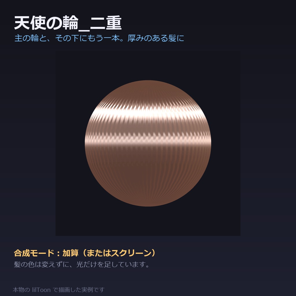 【商用利用可】髪のMatCap素材集 24種|天使の輪・ツヤ・質感/加算用12+通常用12・1024&512px・全アバター共通