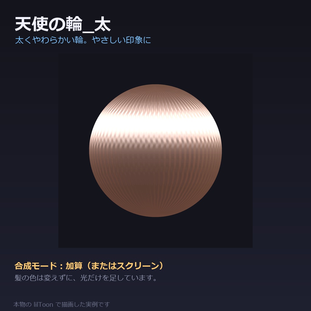【商用利用可】髪のMatCap素材集 24種|天使の輪・ツヤ・質感/加算用12+通常用12・1024&512px・全アバター共通