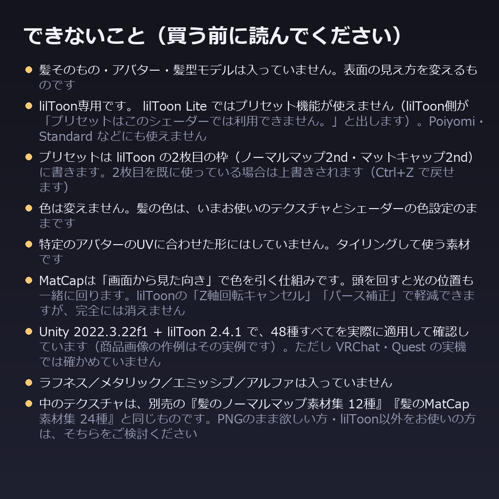 【商用利用可】髪の質感プリセット for lilToon|48種|毛の流れ12+ツヤ・質感24+仕上がり12/クリック1回・全アバター共通