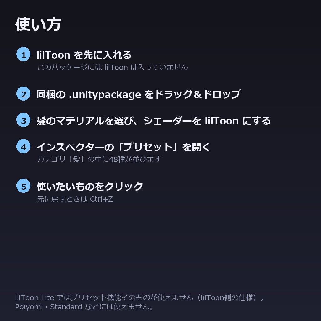【商用利用可】髪の質感プリセット for lilToon|48種|毛の流れ12+ツヤ・質感24+仕上がり12/クリック1回・全アバター共通