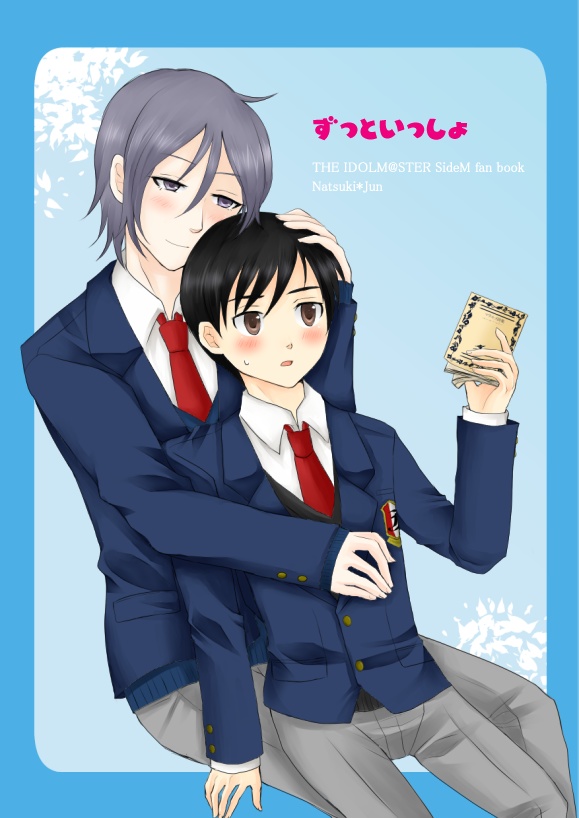 ずっといっしょ