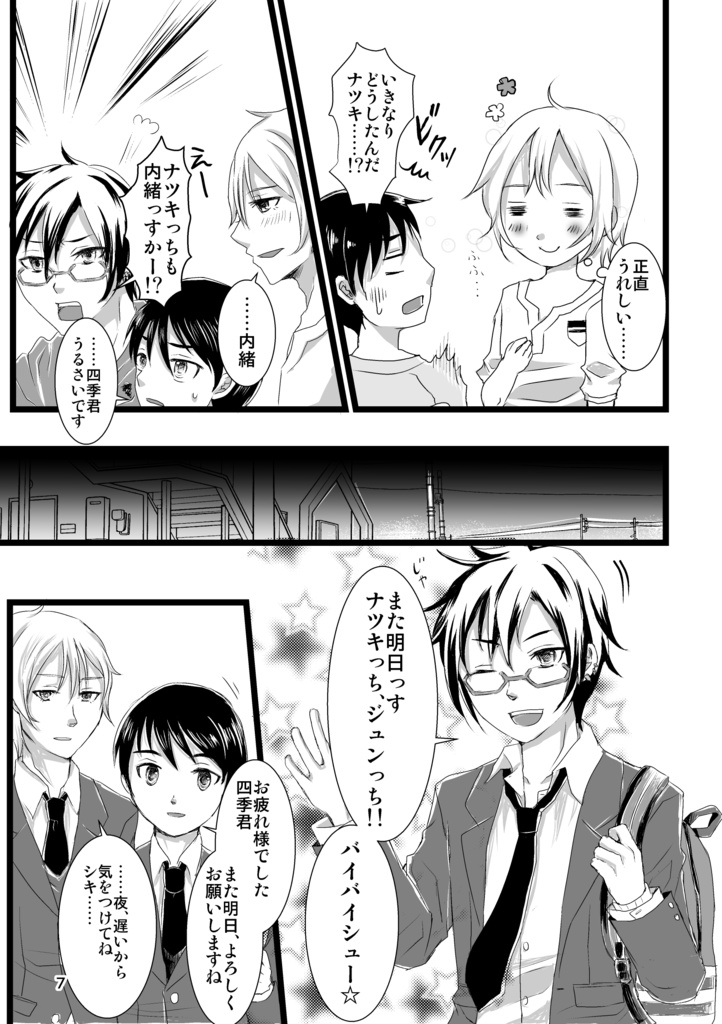 ずっといっしょ