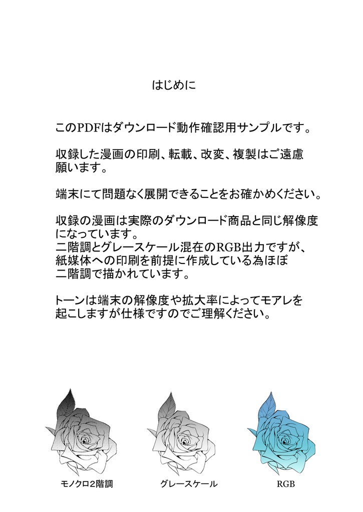 【無料DL】動作確認用サンプル漫画