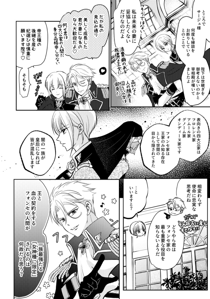 【DL版】オルタンシアの祈り