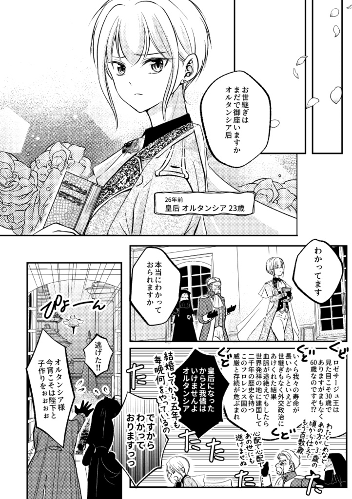 【DL版】オルタンシアの祈り