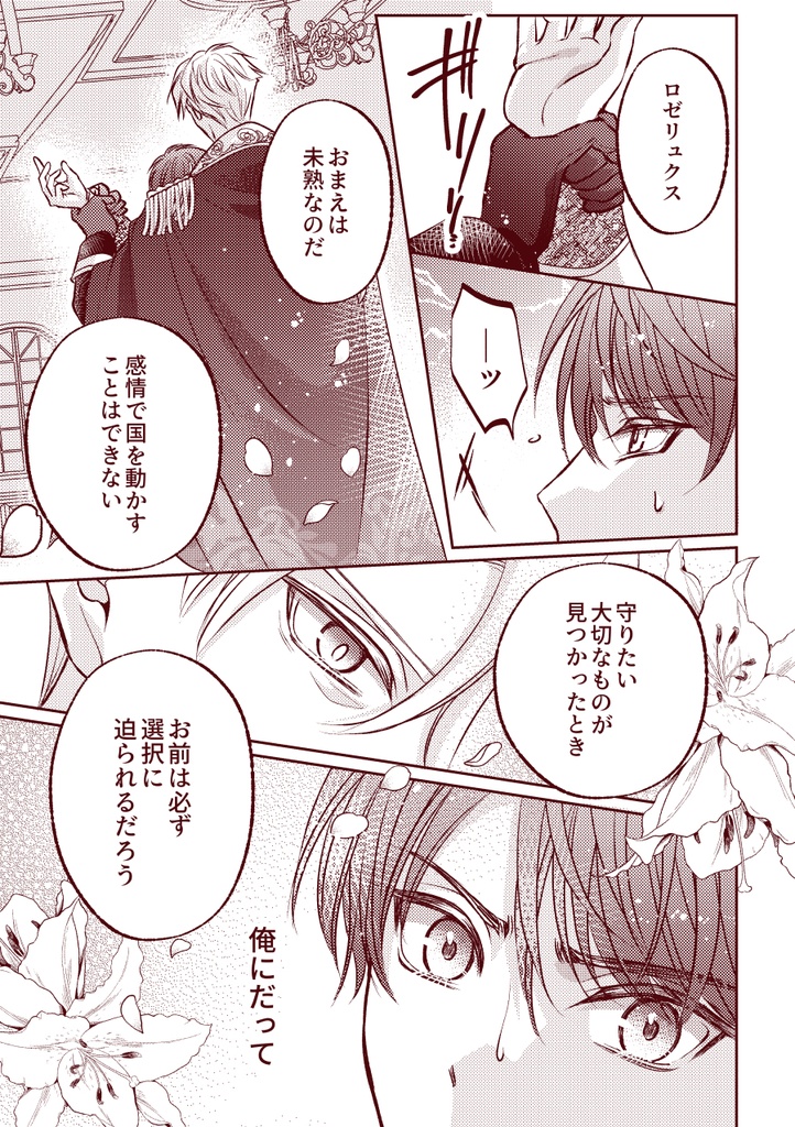 【DL版】Red string of Fate~運命の赤い糸~Ⅱ