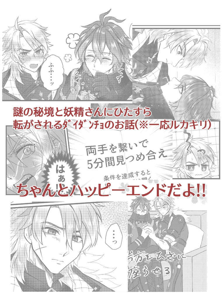 ルカキリ漫画本『手を繋ぎながら××しないと出られない秘境!?』