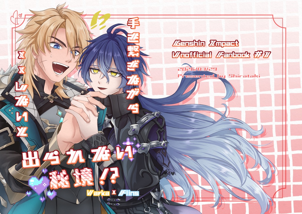 ルカキリ漫画本『手を繋ぎながら××しないと出られない秘境!?』