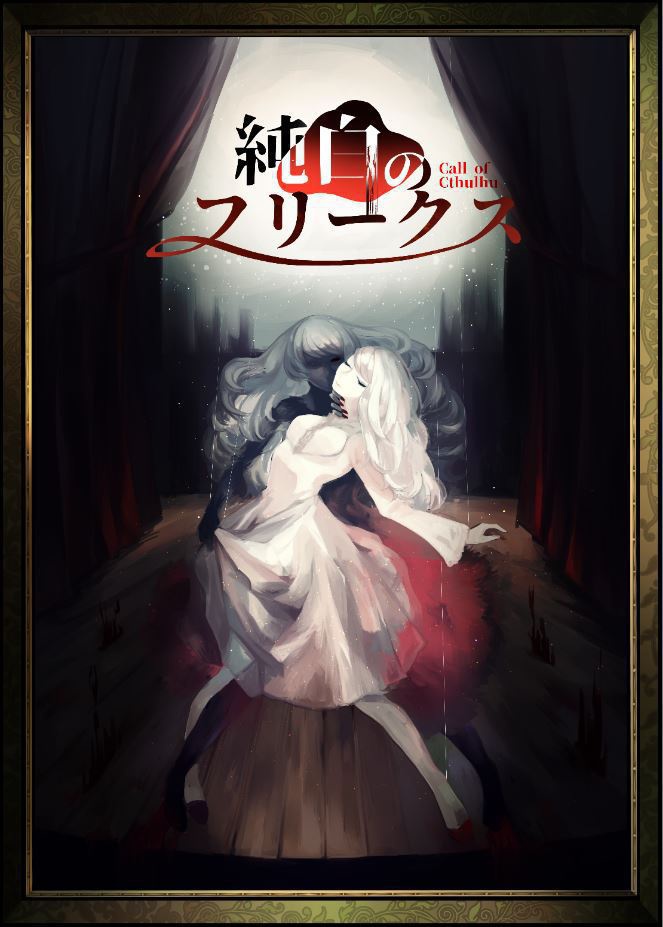 CoCガスライトシナリオ集『幻想倫敦』