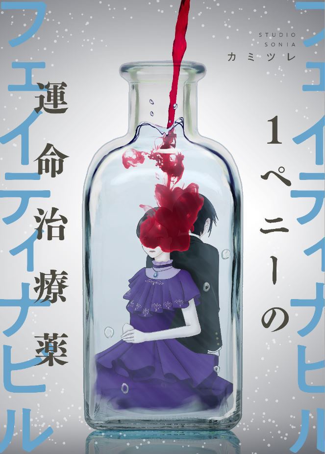 CoCガスライトシナリオ集『幻想倫敦』