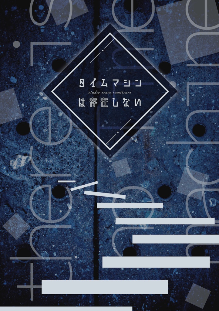 CoC短時間シナリオ集『平日21時から始めて0時までに終わりたい。』