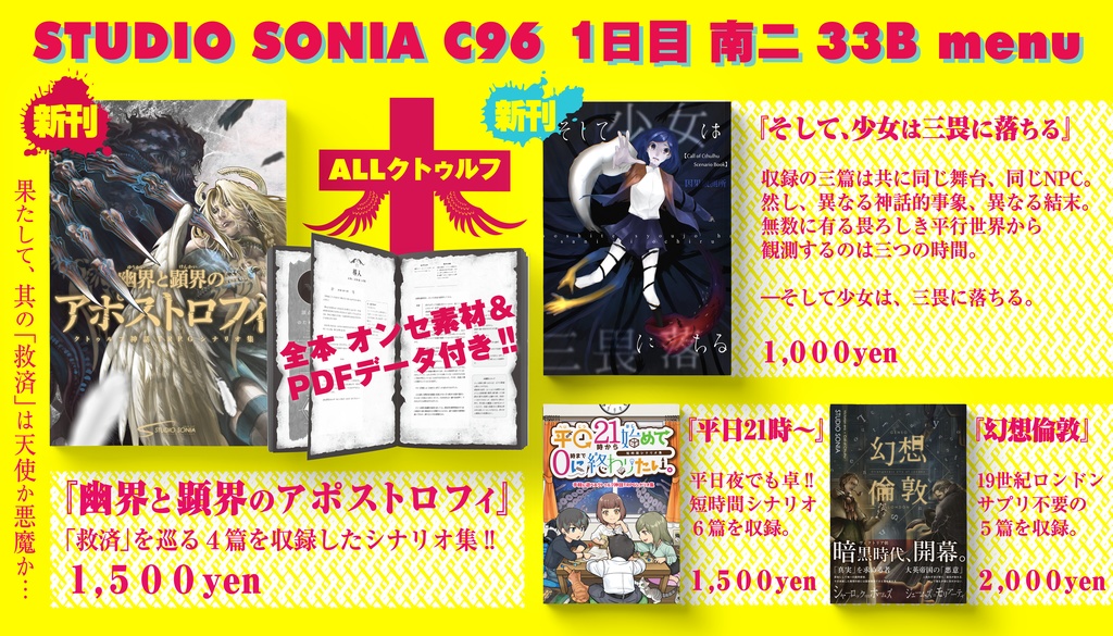 CoC救済シナリオ集『幽界と顕界のアポストロフィ』 - studio-sonia - BOOTH